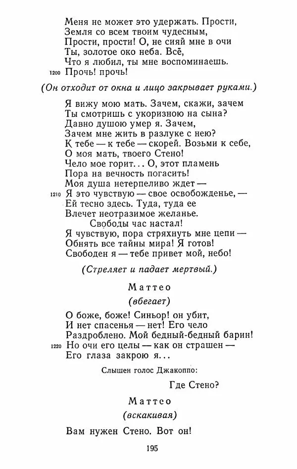 Иван Тургенев - Стихотворения и поэмы - Страница № 198