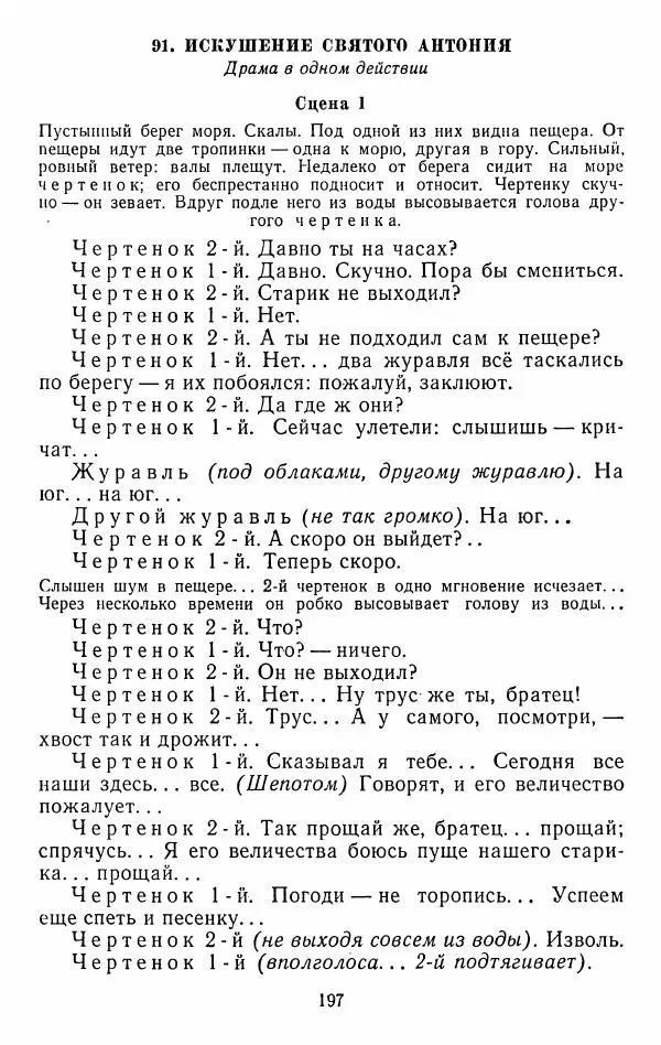 Иван Тургенев - Стихотворения и поэмы - Страница № 200