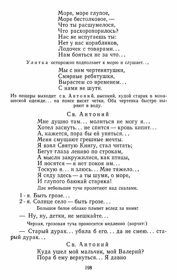 Иван Тургенев - Стихотворения и поэмы - Страница № 201