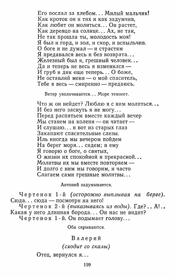 Иван Тургенев - Стихотворения и поэмы - Страница № 202