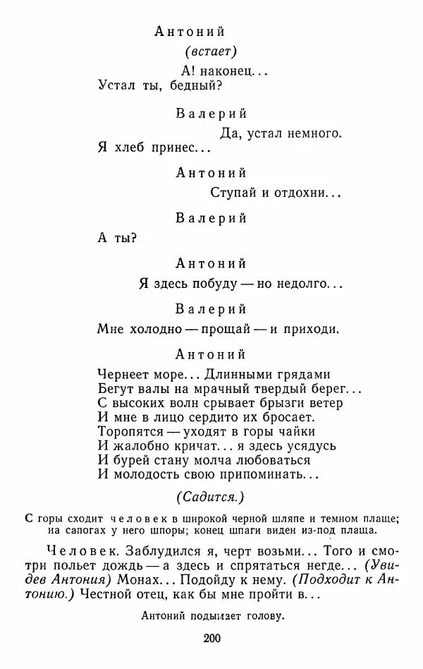 Иван Тургенев - Стихотворения и поэмы - Страница № 203