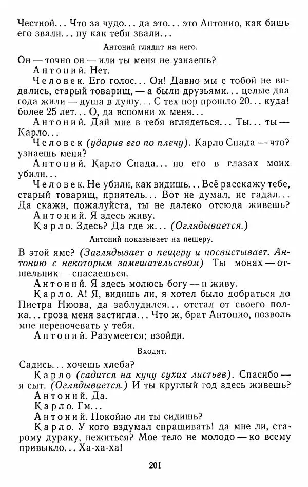 Иван Тургенев - Стихотворения и поэмы - Страница № 204