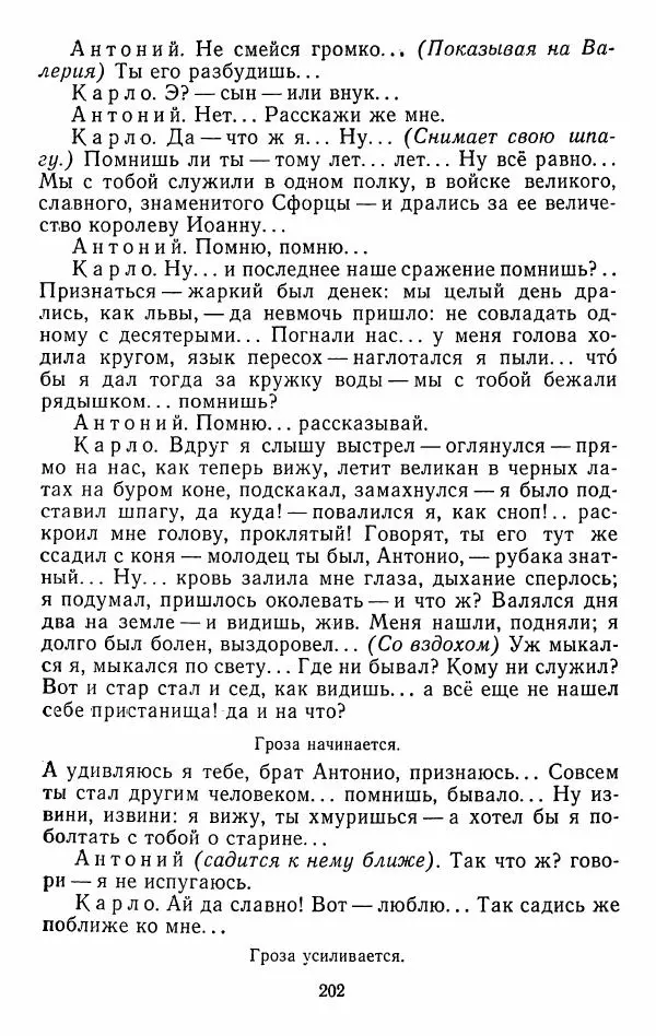 Иван Тургенев - Стихотворения и поэмы - Страница № 205