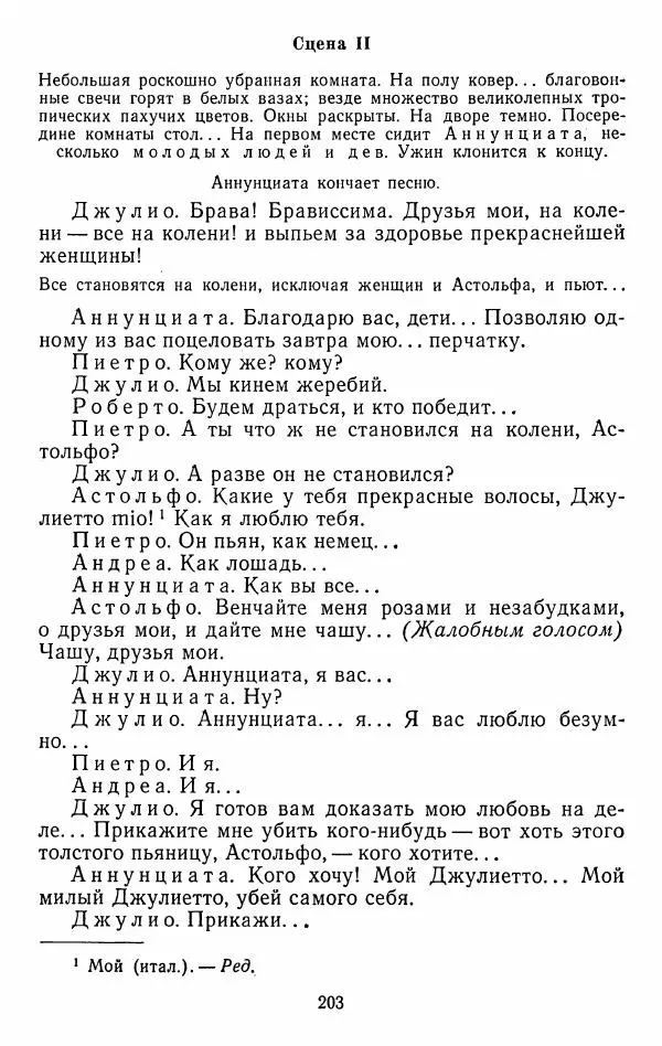 Иван Тургенев - Стихотворения и поэмы - Страница № 206
