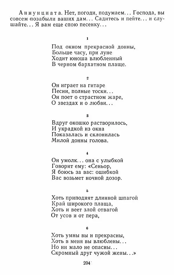 Иван Тургенев - Стихотворения и поэмы - Страница № 207