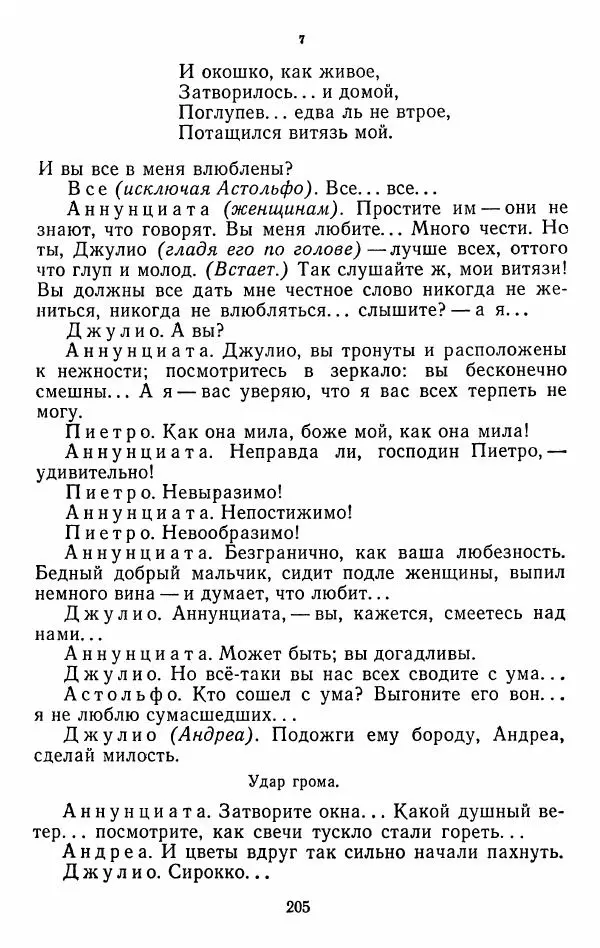 Иван Тургенев - Стихотворения и поэмы - Страница № 208