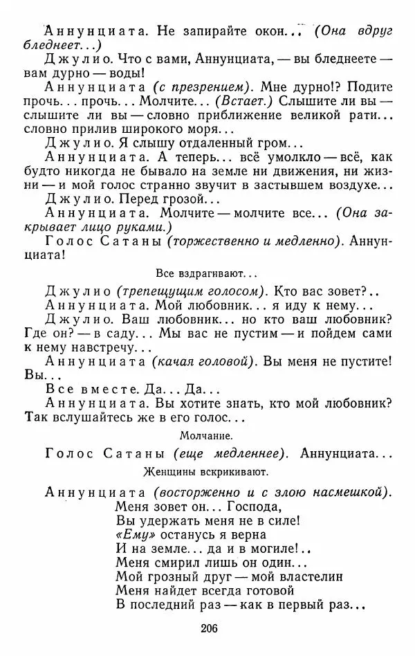 Иван Тургенев - Стихотворения и поэмы - Страница № 209