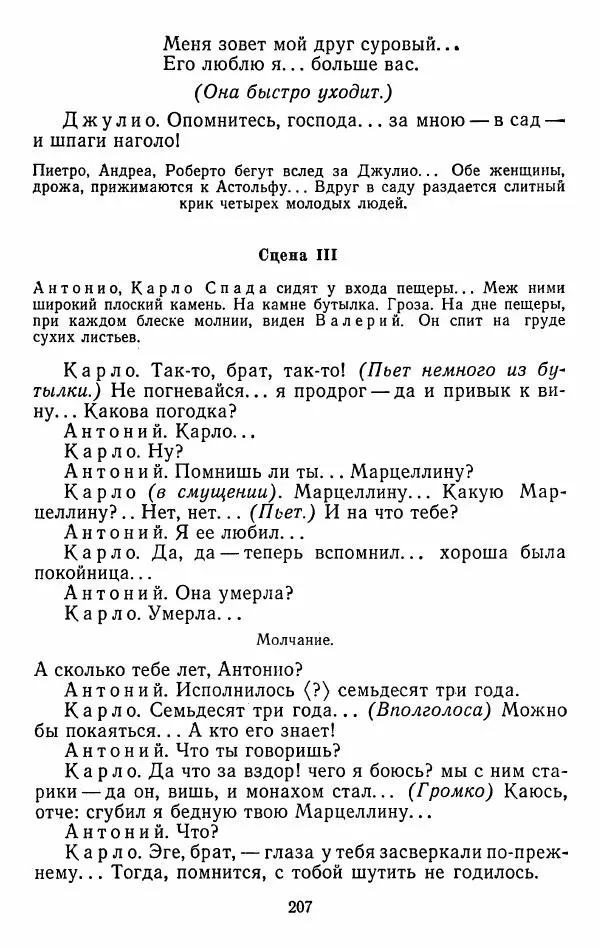 Иван Тургенев - Стихотворения и поэмы - Страница № 210