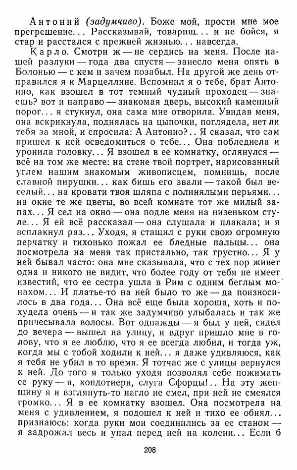 Иван Тургенев - Стихотворения и поэмы - Страница № 211