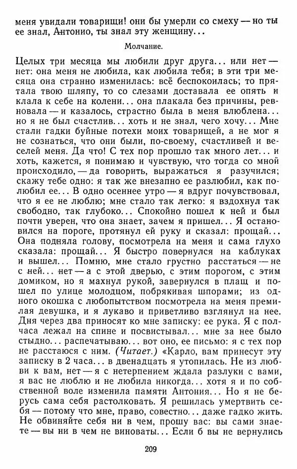 Иван Тургенев - Стихотворения и поэмы - Страница № 212