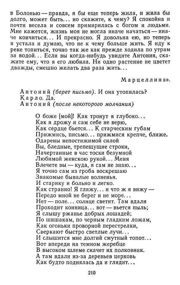 Иван Тургенев - Стихотворения и поэмы - Страница № 213