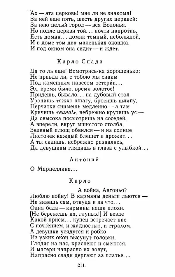 Иван Тургенев - Стихотворения и поэмы - Страница № 214