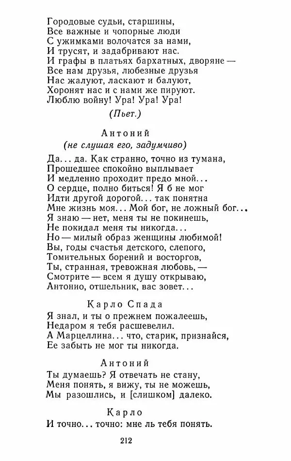 Иван Тургенев - Стихотворения и поэмы - Страница № 215