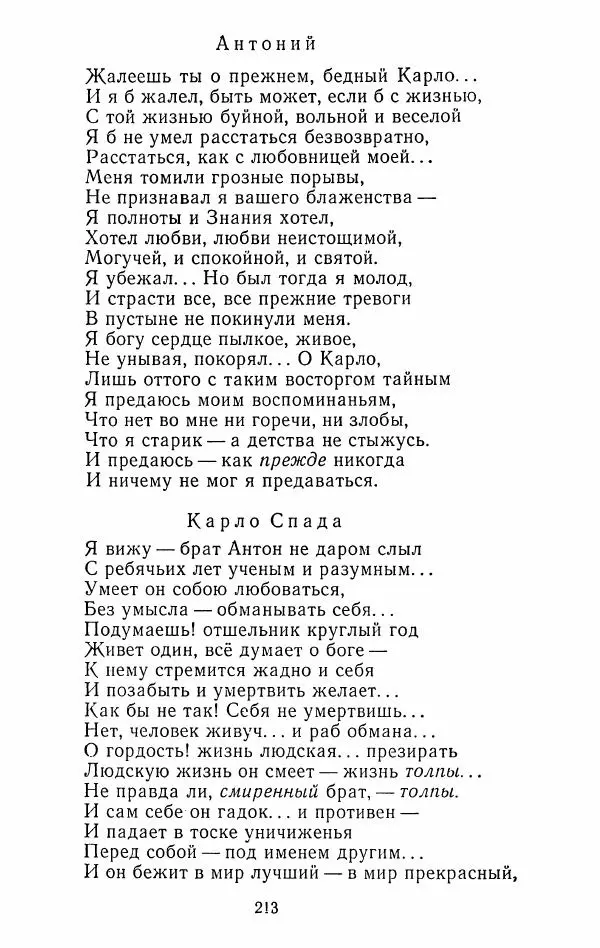 Иван Тургенев - Стихотворения и поэмы - Страница № 216