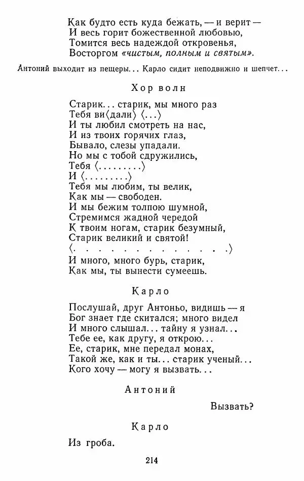 Иван Тургенев - Стихотворения и поэмы - Страница № 217