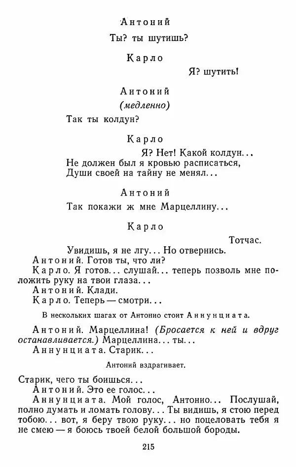 Иван Тургенев - Стихотворения и поэмы - Страница № 218