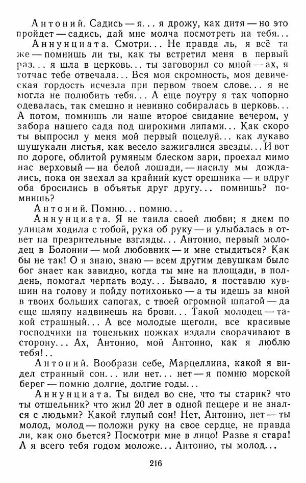 Иван Тургенев - Стихотворения и поэмы - Страница № 219