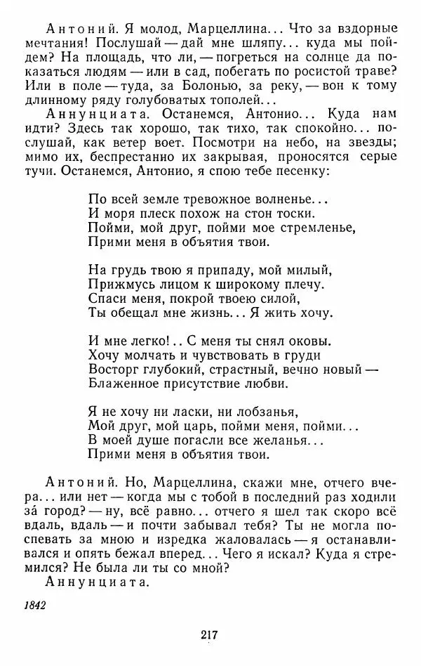 Иван Тургенев - Стихотворения и поэмы - Страница № 220