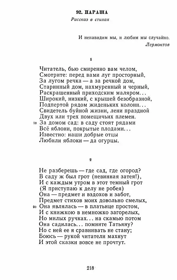 Иван Тургенев - Стихотворения и поэмы - Страница № 221