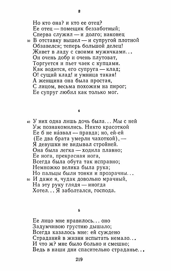 Иван Тургенев - Стихотворения и поэмы - Страница № 222