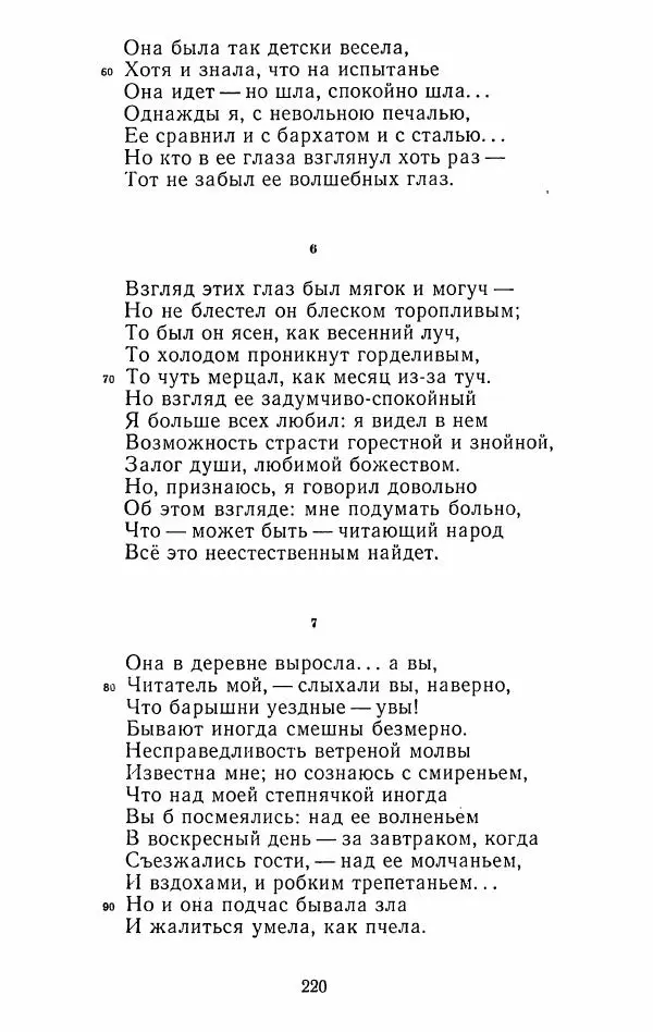 Иван Тургенев - Стихотворения и поэмы - Страница № 223