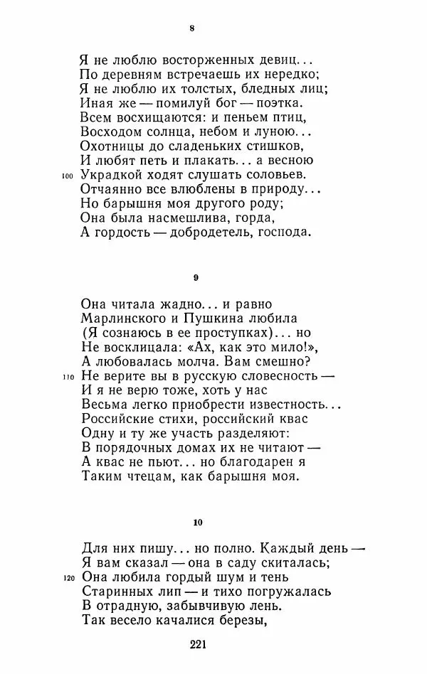 Иван Тургенев - Стихотворения и поэмы - Страница № 224