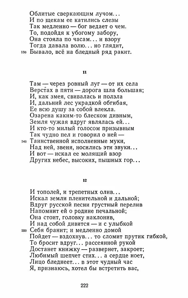 Иван Тургенев - Стихотворения и поэмы - Страница № 225