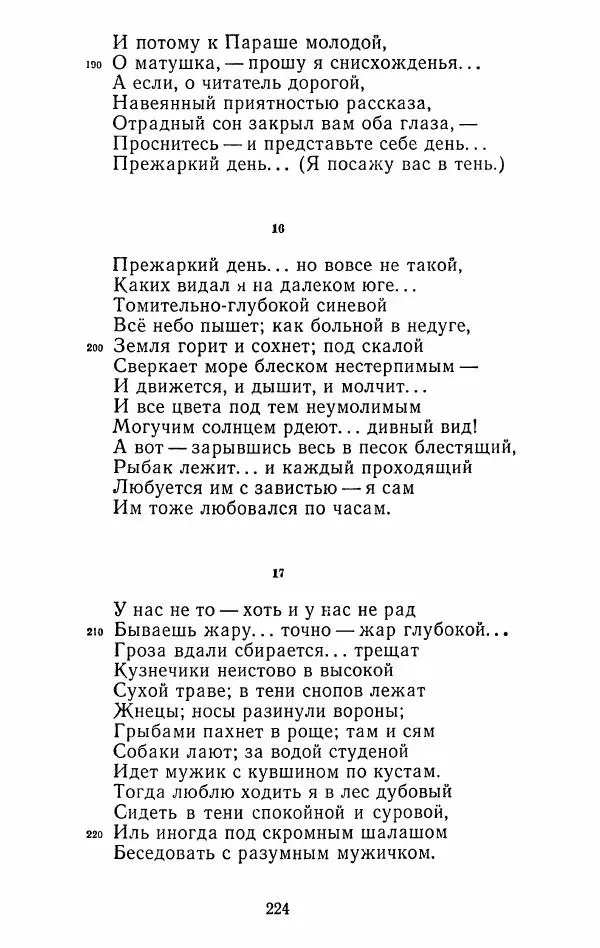Иван Тургенев - Стихотворения и поэмы - Страница № 227