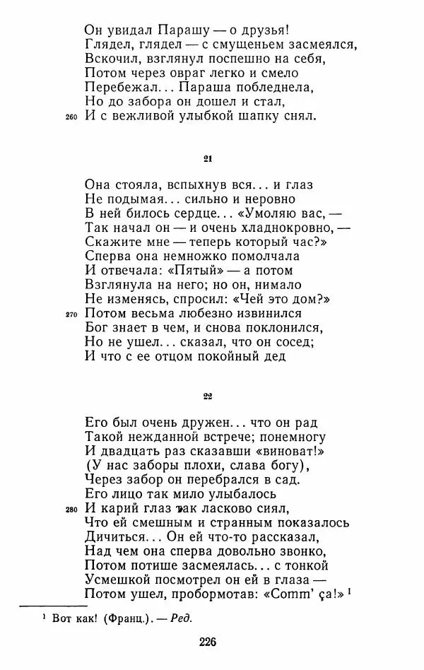 Иван Тургенев - Стихотворения и поэмы - Страница № 229