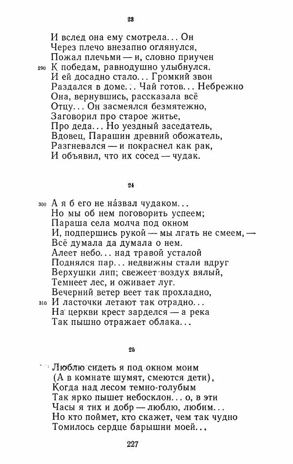 Иван Тургенев - Стихотворения и поэмы - Страница № 230