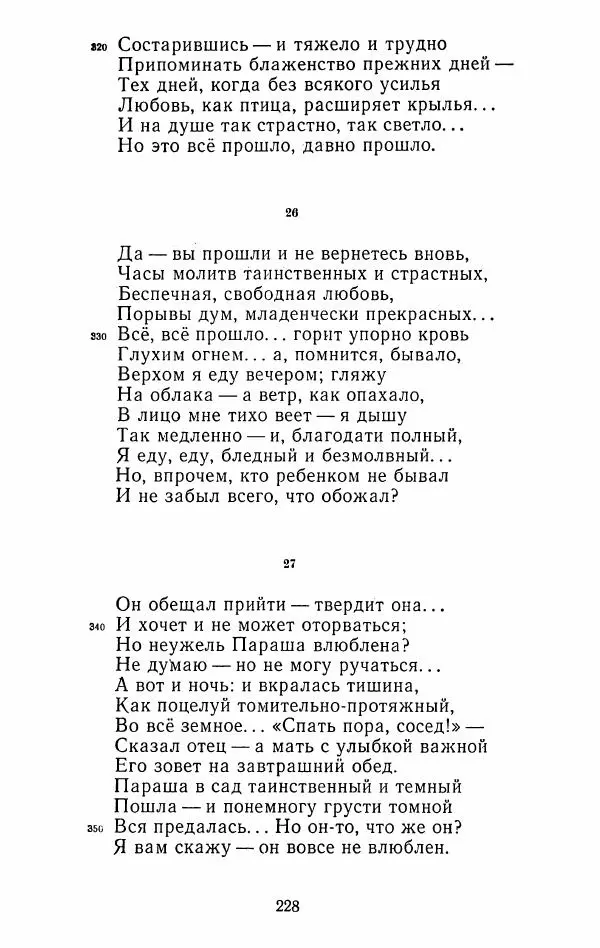Иван Тургенев - Стихотворения и поэмы - Страница № 231