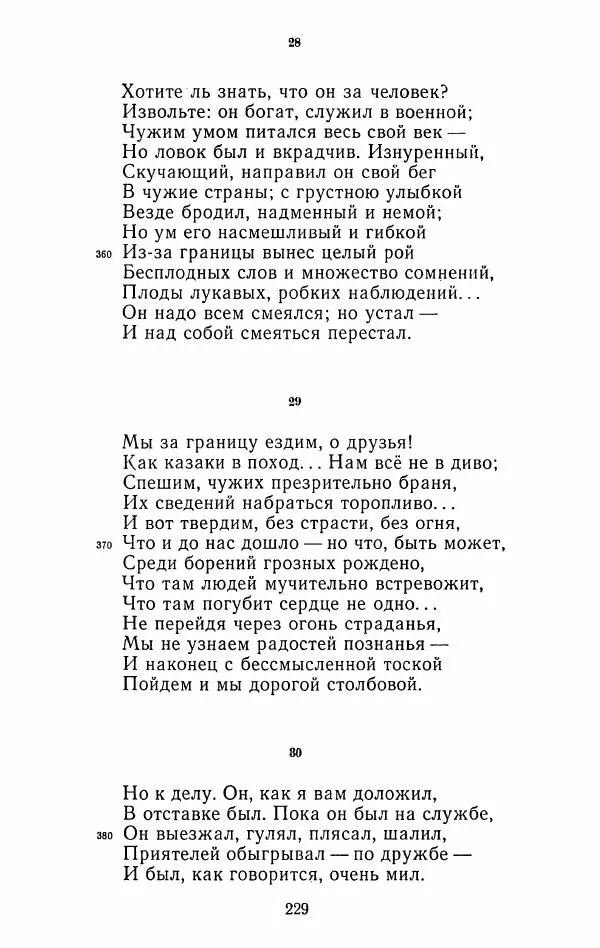 Иван Тургенев - Стихотворения и поэмы - Страница № 232