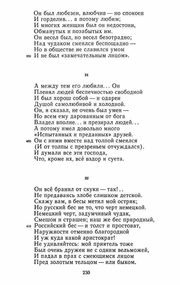 Иван Тургенев - Стихотворения и поэмы - Страница № 233