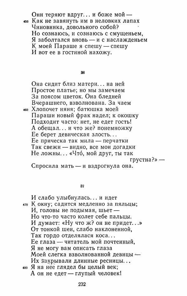 Иван Тургенев - Стихотворения и поэмы - Страница № 235