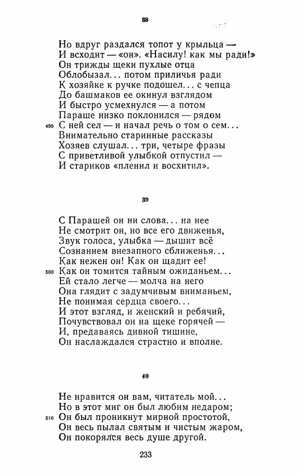 Иван Тургенев - Стихотворения и поэмы - Страница № 236