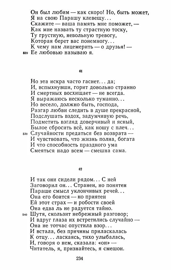 Иван Тургенев - Стихотворения и поэмы - Страница № 237
