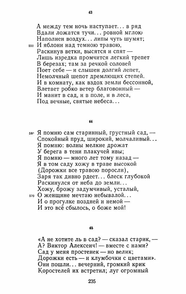 Иван Тургенев - Стихотворения и поэмы - Страница № 238