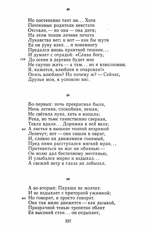 Иван Тургенев - Стихотворения и поэмы - Страница № 240