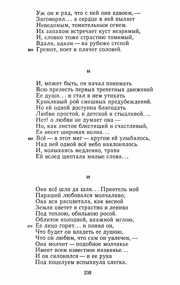 Иван Тургенев - Стихотворения и поэмы - Страница № 241