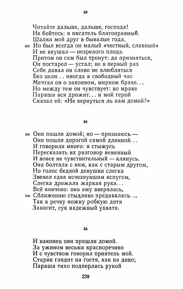 Иван Тургенев - Стихотворения и поэмы - Страница № 242