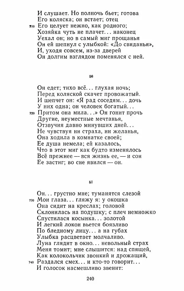 Иван Тургенев - Стихотворения и поэмы - Страница № 243