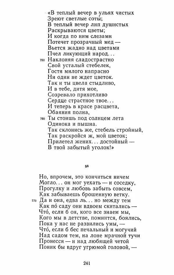 Иван Тургенев - Стихотворения и поэмы - Страница № 244