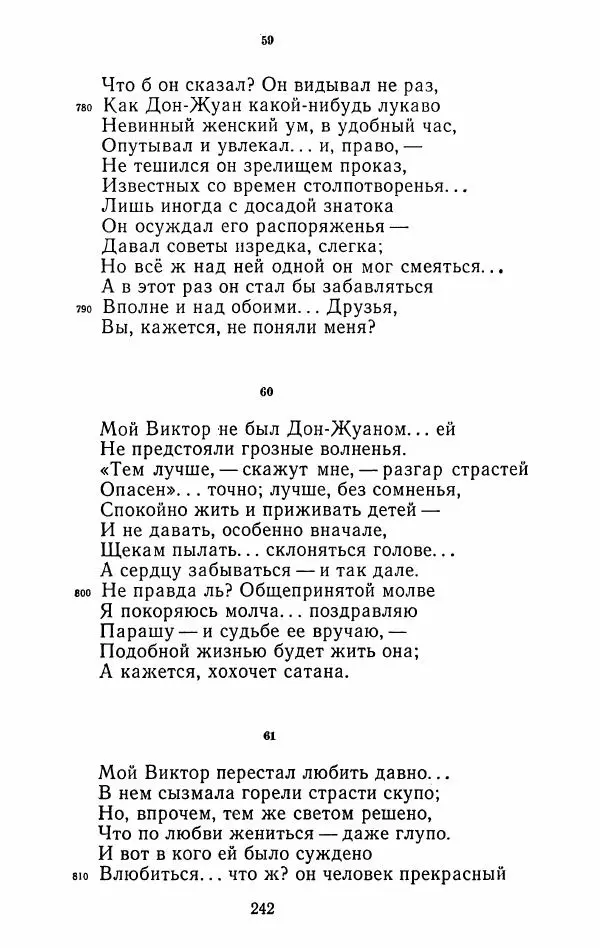 Иван Тургенев - Стихотворения и поэмы - Страница № 245