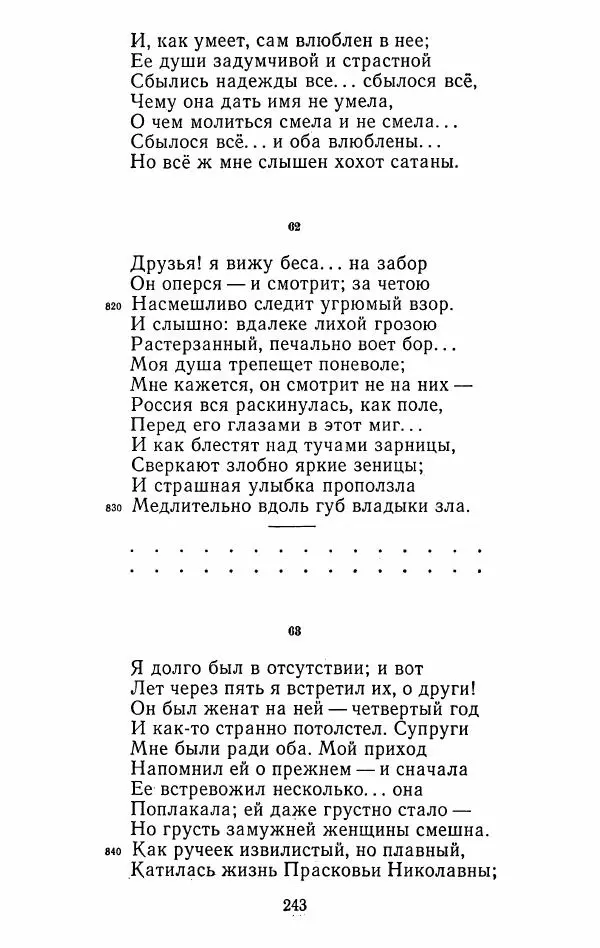 Иван Тургенев - Стихотворения и поэмы - Страница № 246