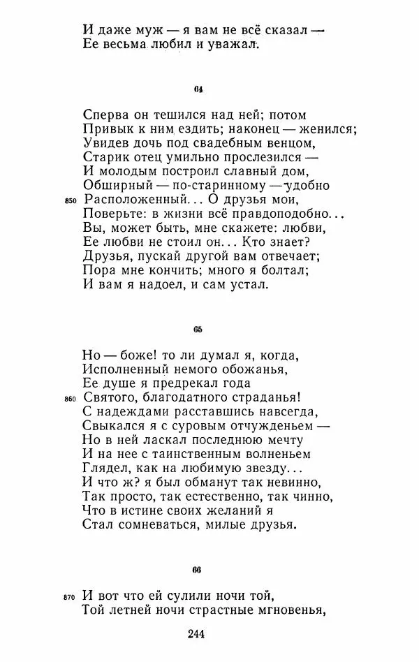 Иван Тургенев - Стихотворения и поэмы - Страница № 247