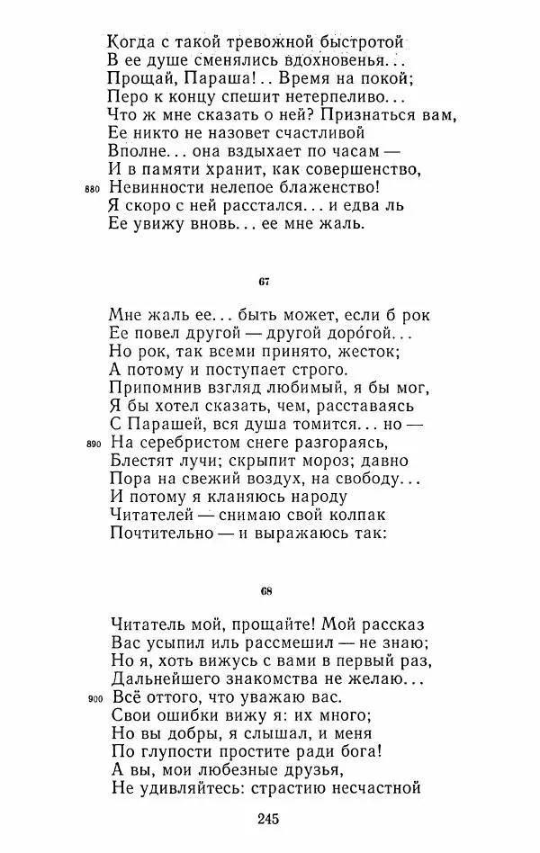 Иван Тургенев - Стихотворения и поэмы - Страница № 248