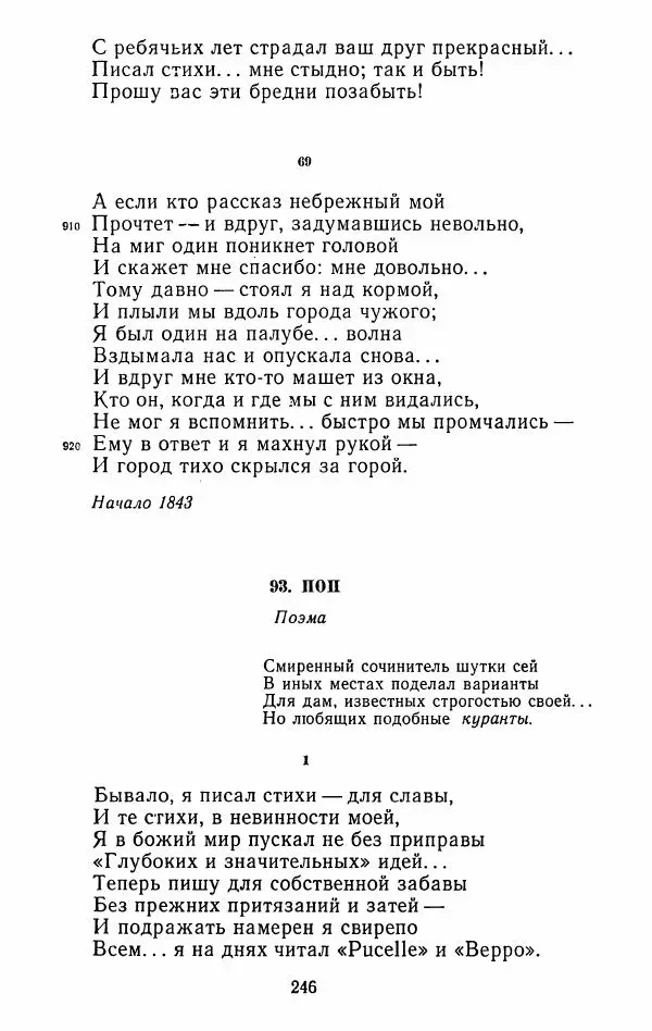 Иван Тургенев - Стихотворения и поэмы - Страница № 249