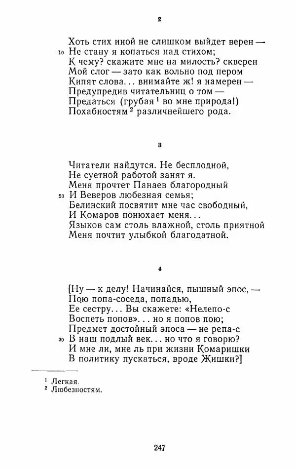 Иван Тургенев - Стихотворения и поэмы - Страница № 250