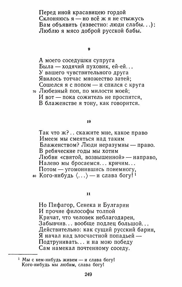 Иван Тургенев - Стихотворения и поэмы - Страница № 252