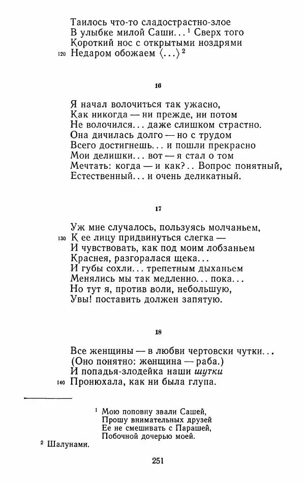 Иван Тургенев - Стихотворения и поэмы - Страница № 254